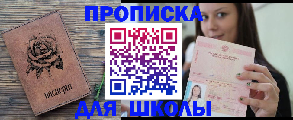 прописка ребенка в Октябрьском