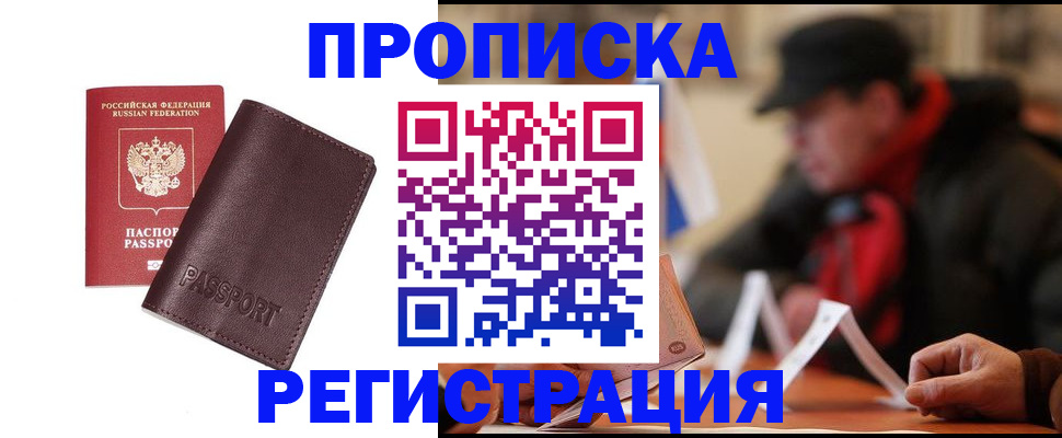 прописка для работы в Октябрьском